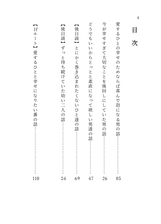 キミは泡にならないで