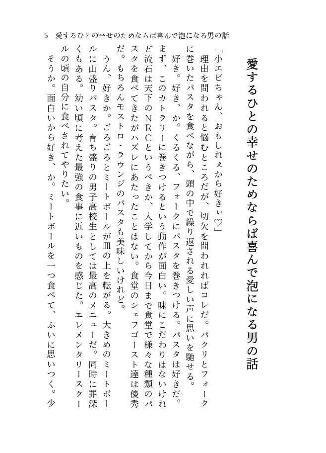 キミは泡にならないで