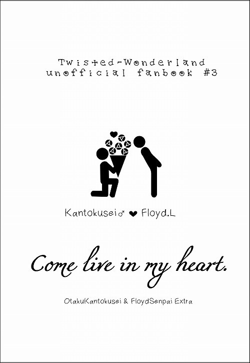 【二版】Come live in my heart.