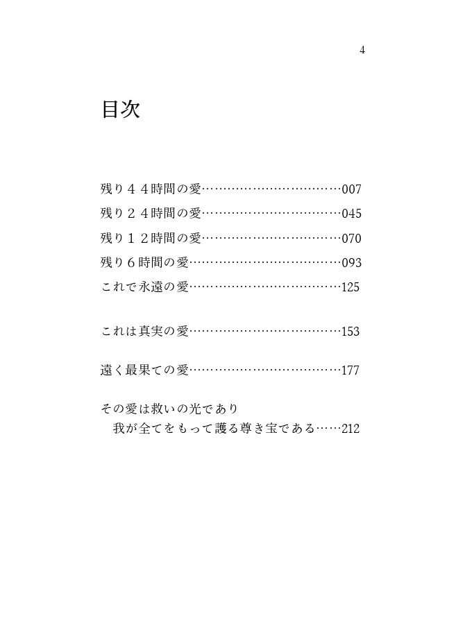 午後4時44分44秒に抽選で当選したから44時間後に〇ね