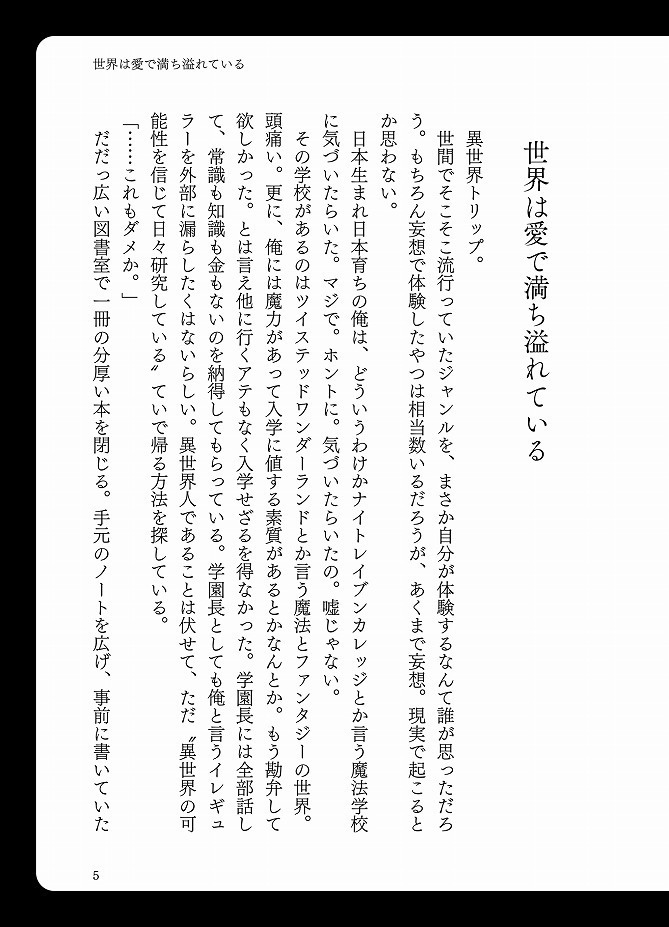 世界は愛で満ち溢れている