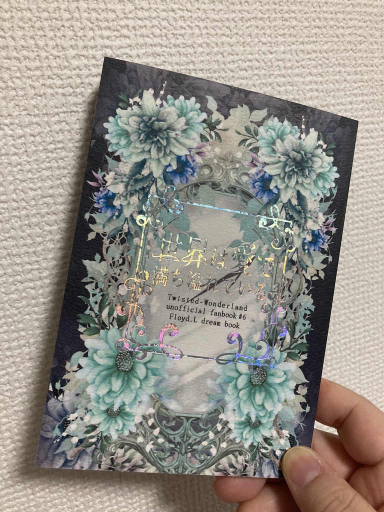 世界は愛で満ち溢れている