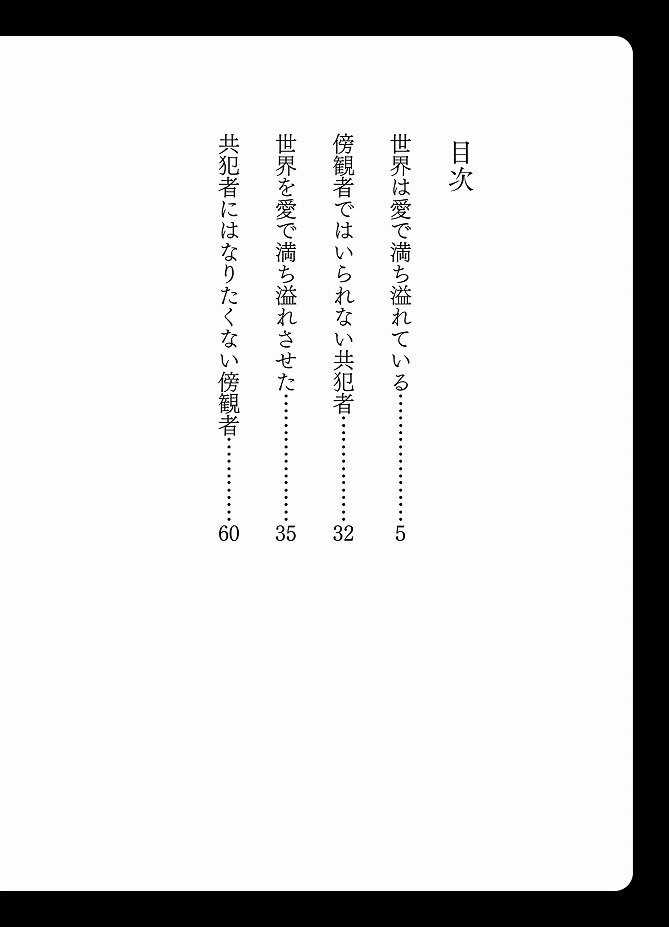 世界は愛で満ち溢れている