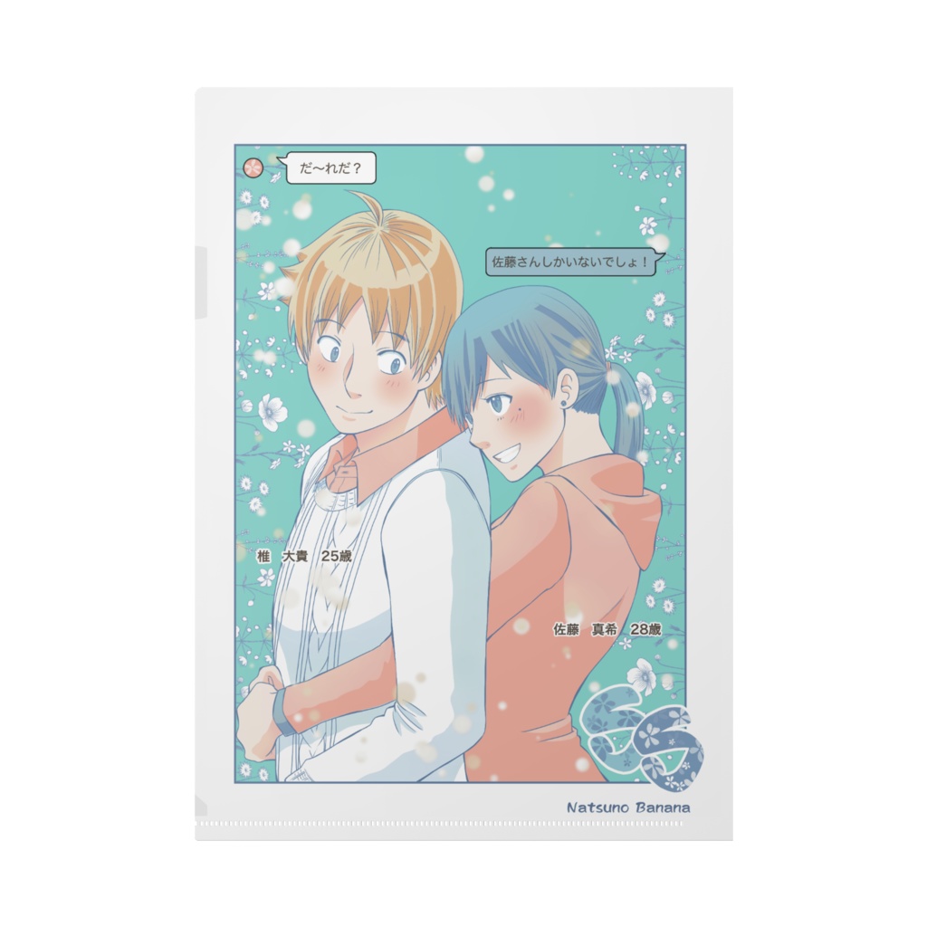 SSクリアファイル 春爛漫