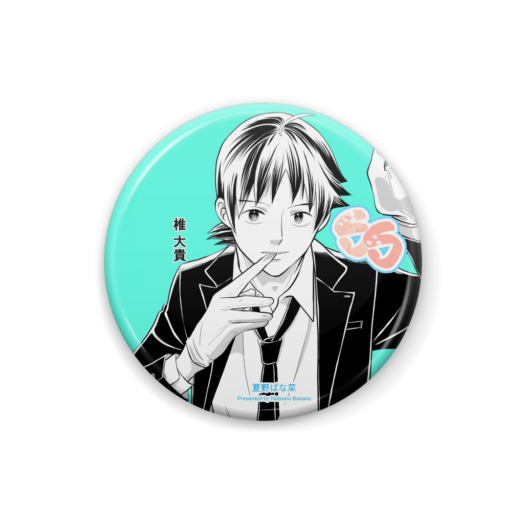 SS 缶バッジ 椎