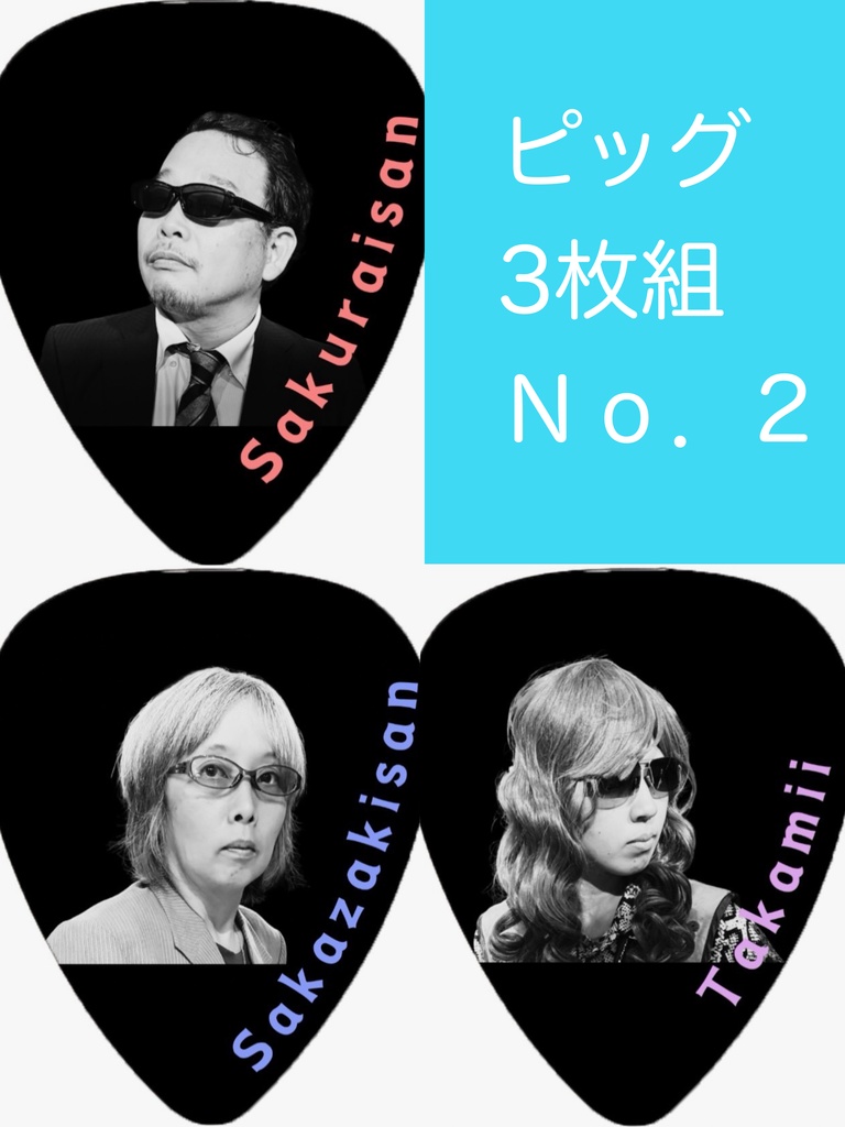 THE ALFEI ワンマンライブグッズ ピック2