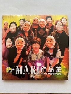 MARI作品集（CDアルバム）
