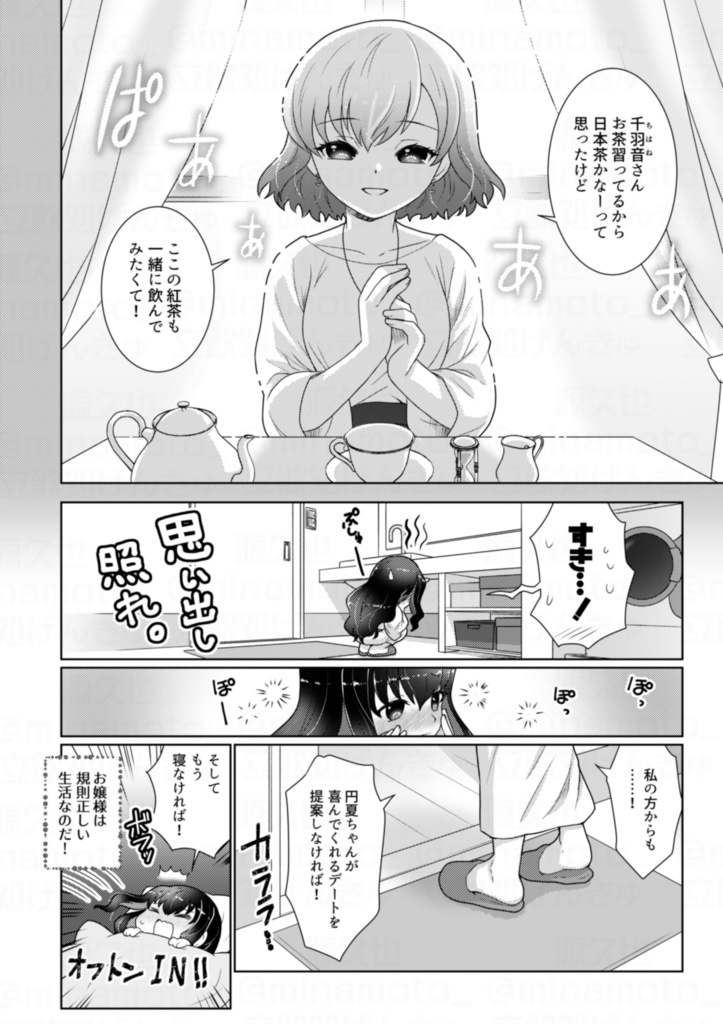 せんゆり3-せんべろ居酒屋でデレデレにデレる百合-