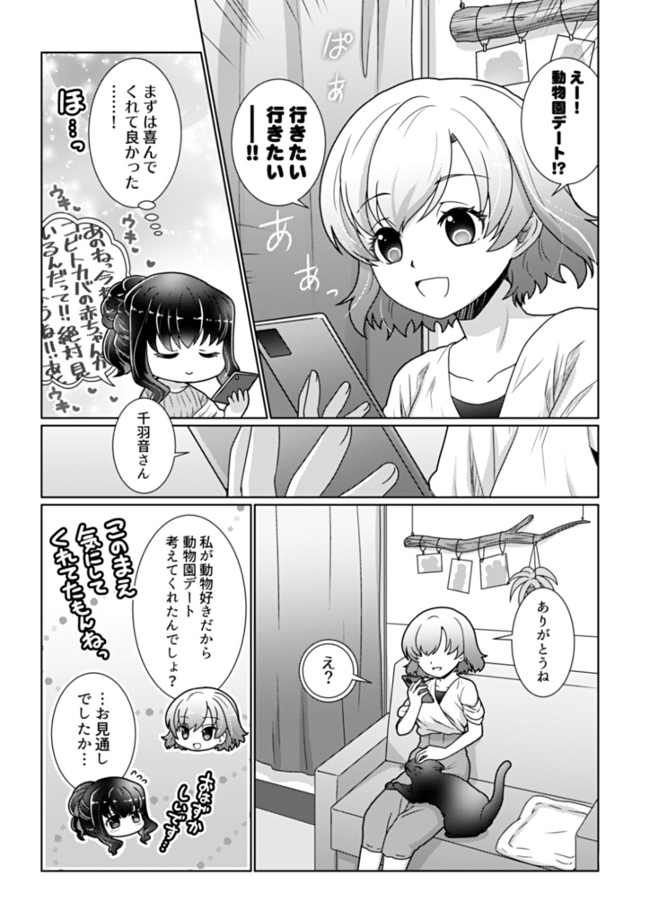 せんゆり3-せんべろ居酒屋でデレデレにデレる百合-