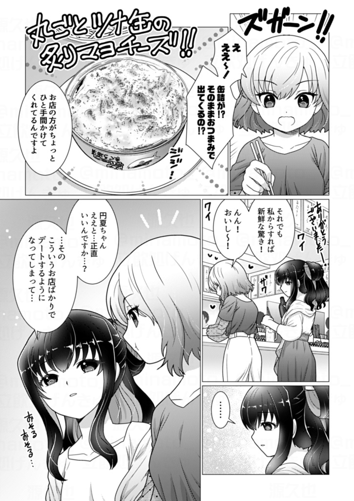 せんゆり3-せんべろ居酒屋でデレデレにデレる百合-