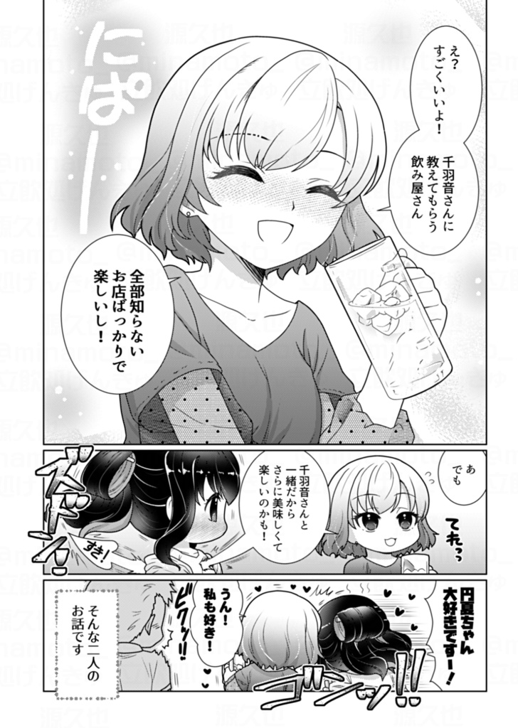 せんゆり3-せんべろ居酒屋でデレデレにデレる百合-