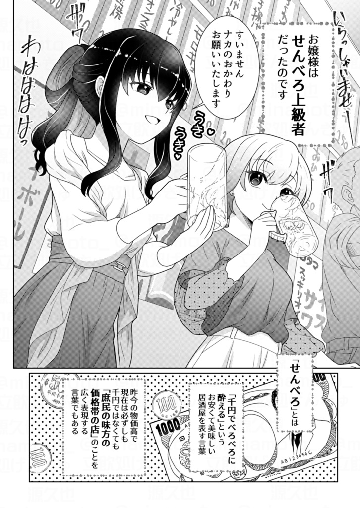 せんゆり3-せんべろ居酒屋でデレデレにデレる百合-