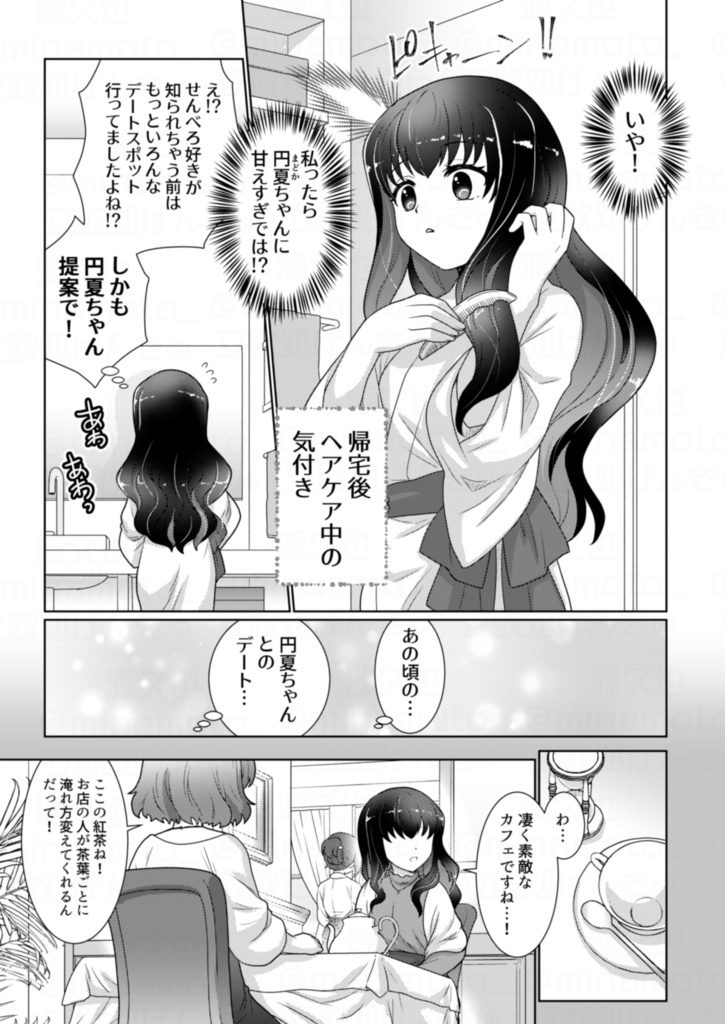 せんゆり3-せんべろ居酒屋でデレデレにデレる百合-