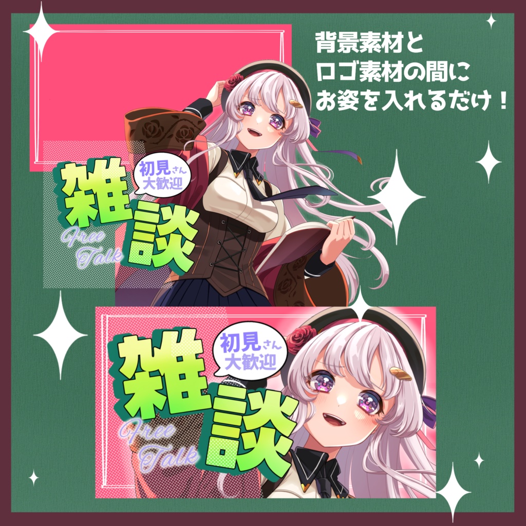 【サムネイル素材】カラバリ豊富! 簡単挟むだけ! 雑談配信素材!