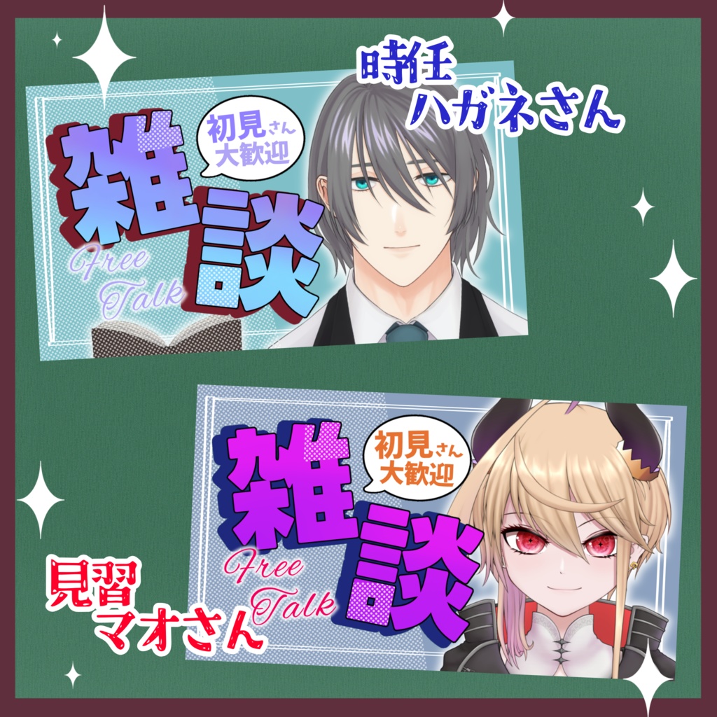 【サムネイル素材】カラバリ豊富! 簡単挟むだけ! 雑談配信素材!