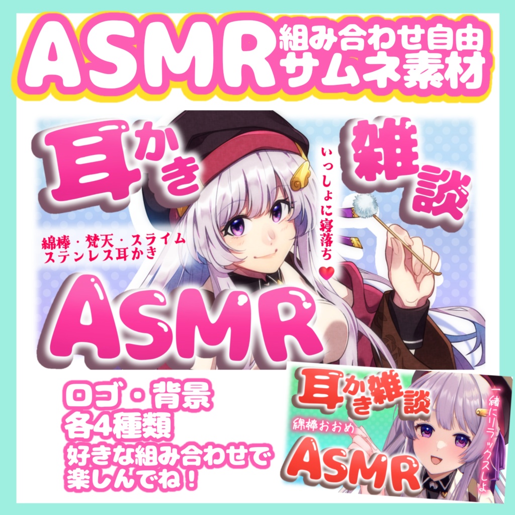 【サムネイル素材】ASMR雑談配信ロゴ