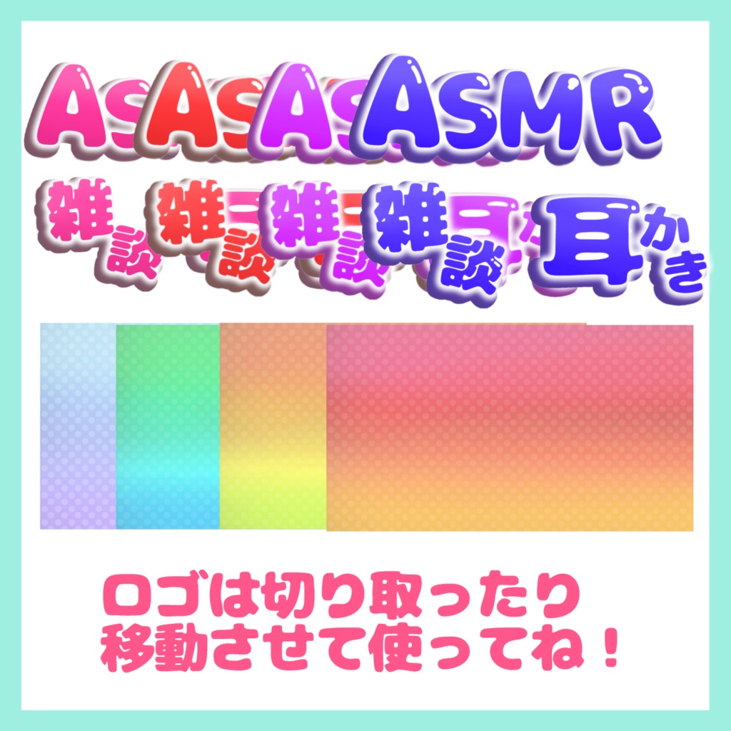 【サムネイル素材】ASMR雑談配信ロゴ