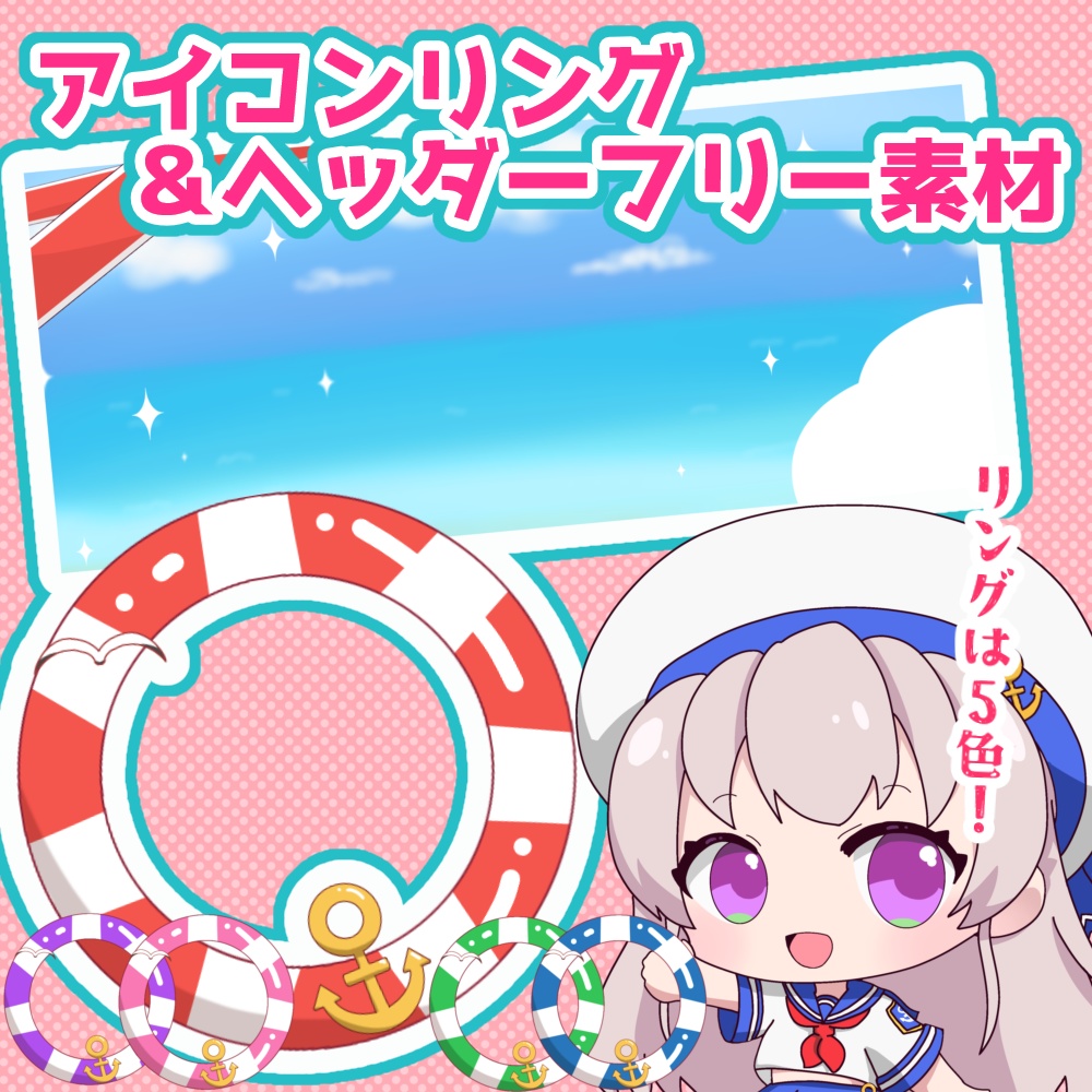 【アイコンリング素材】返礼品〇　浮き輪のアイコンリング
