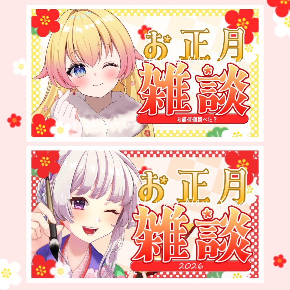 【無料サムネ素材】お正月・和風・おはVにも!