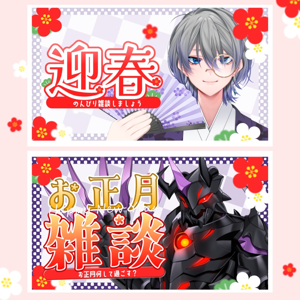 【無料サムネ素材】お正月・和風・おはVにも!