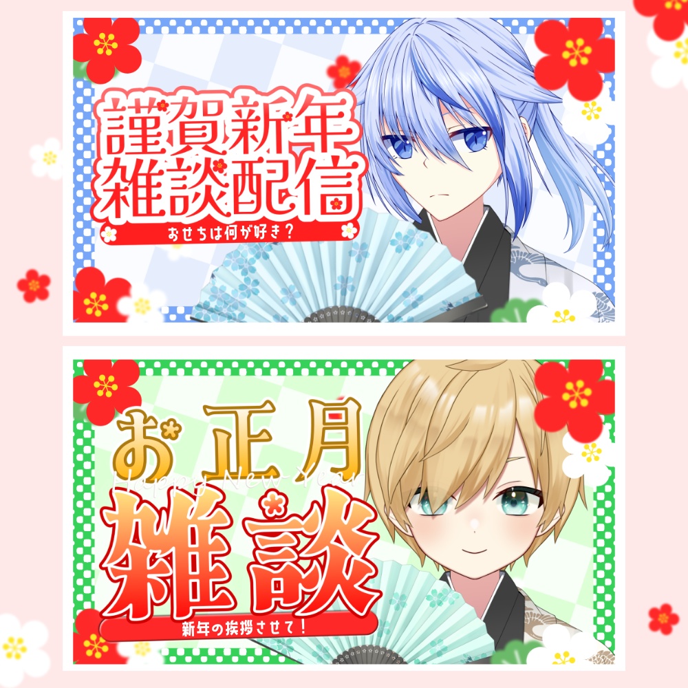 【無料サムネ素材】お正月・和風・おはVにも!