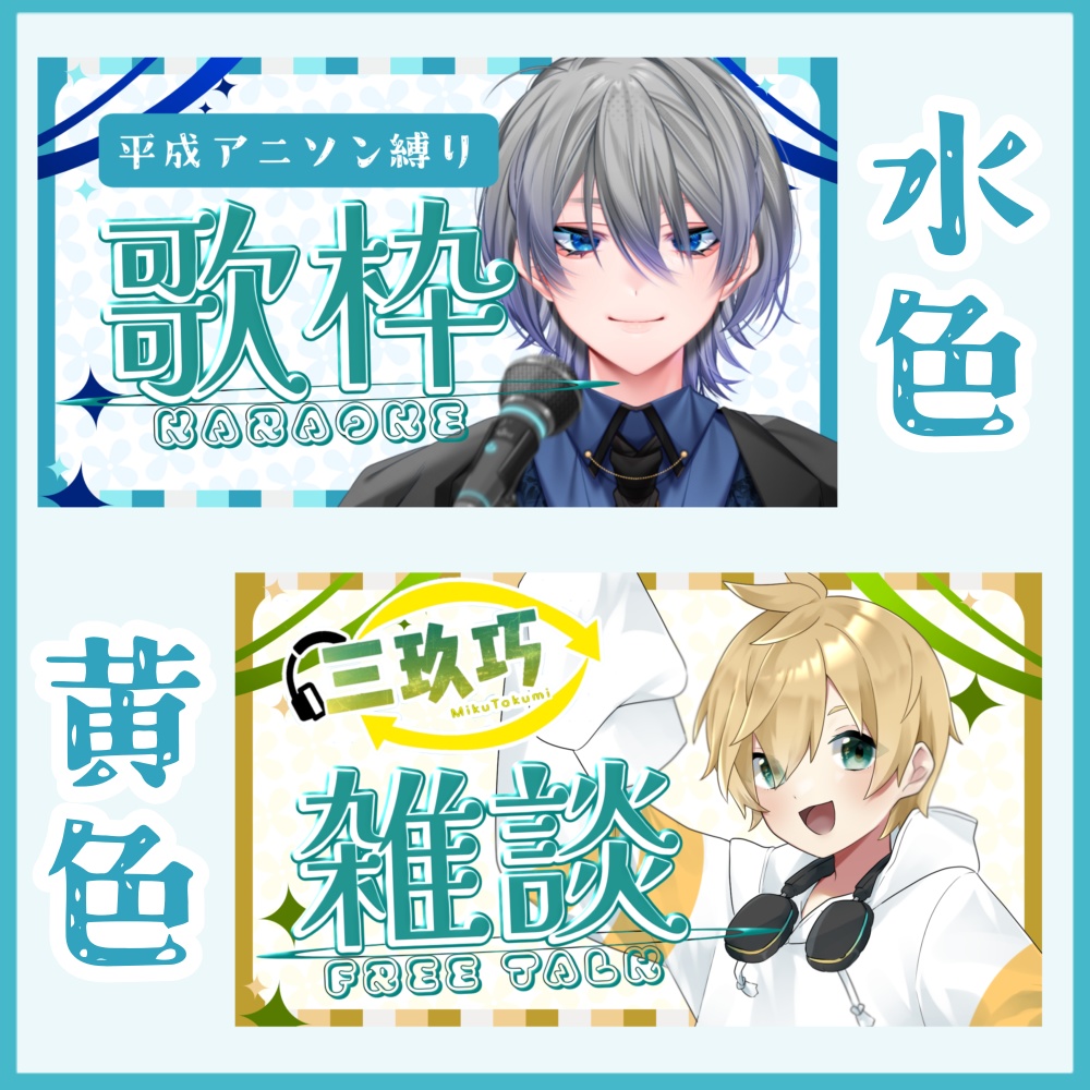 【全7色】雑談・歌枠・ASMR フリー素材