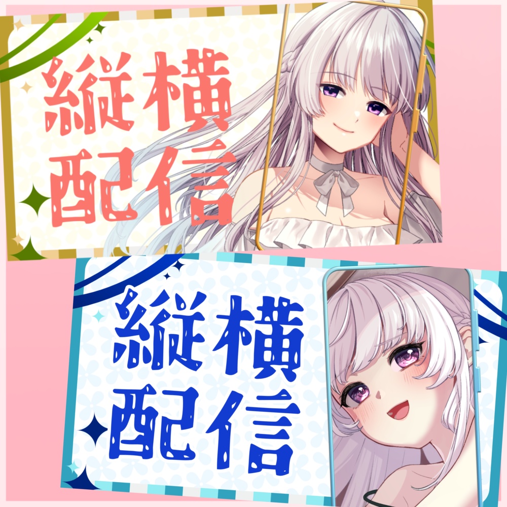 【おはV サムネフリー素材】スマホ画面素材