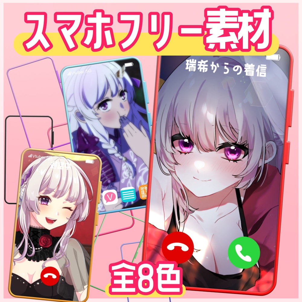 【おはV サムネフリー素材】スマホ画面素材