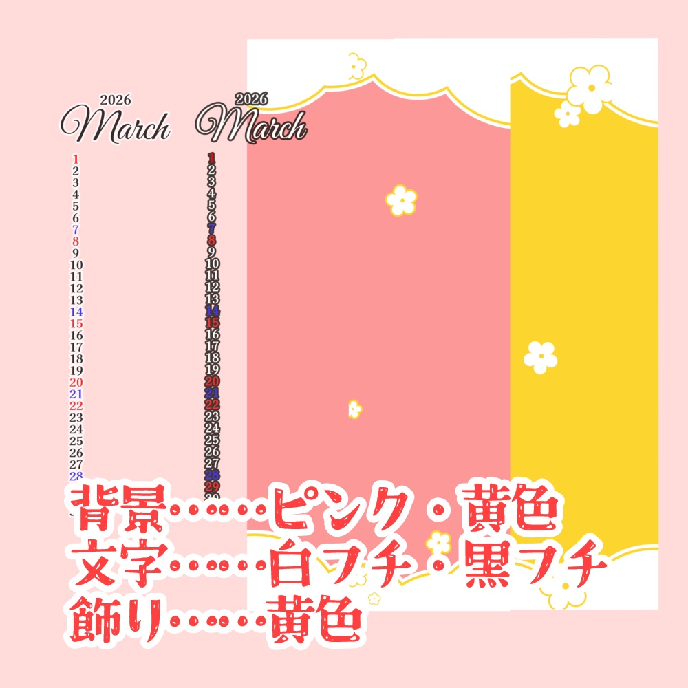 返礼品◎【スマホ壁紙カレンダー 2026年3月】無料素材