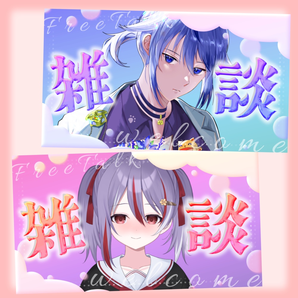 【全6色】雑談フリー素材