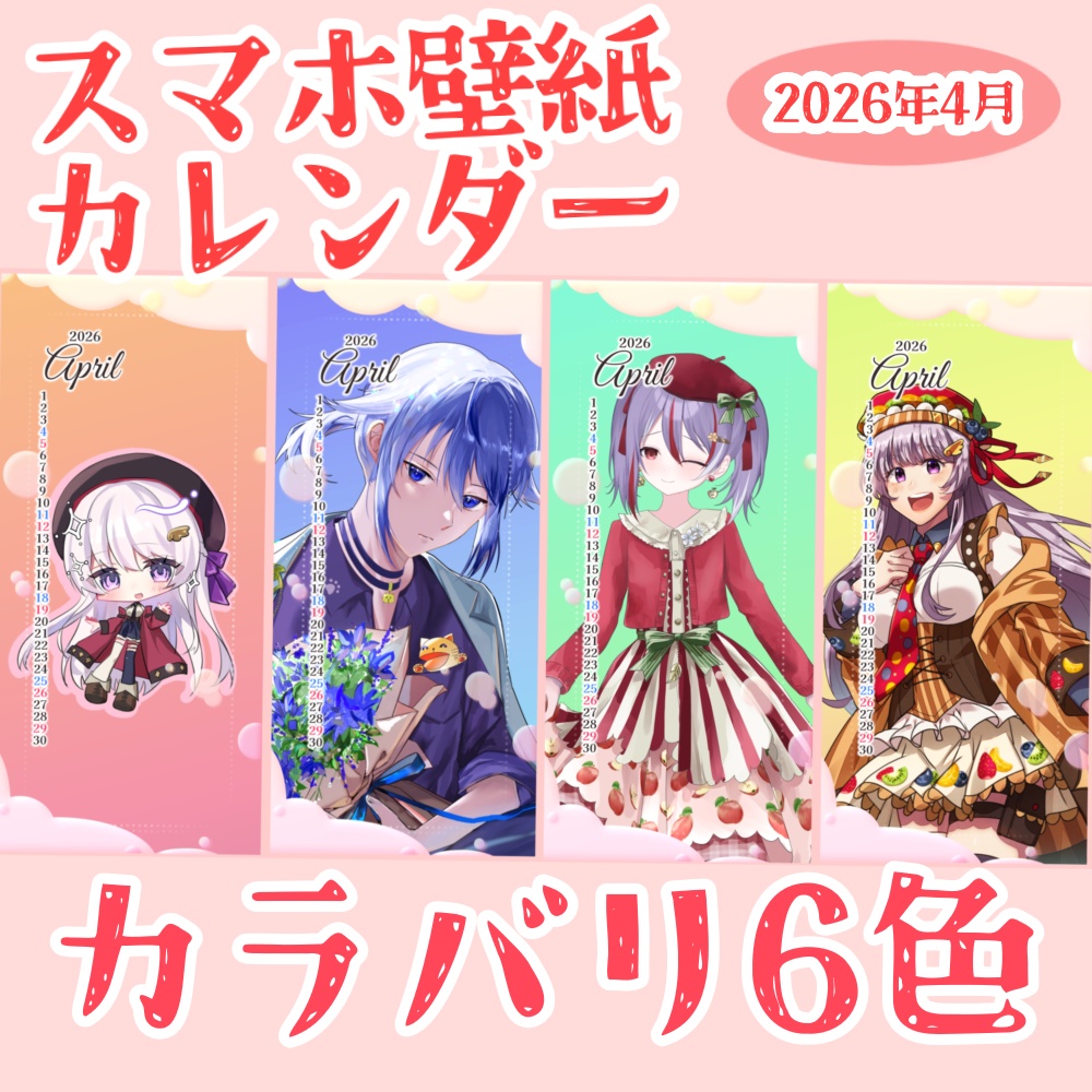 返礼品◎【スマホ壁紙カレンダー2026年4月】無料素材