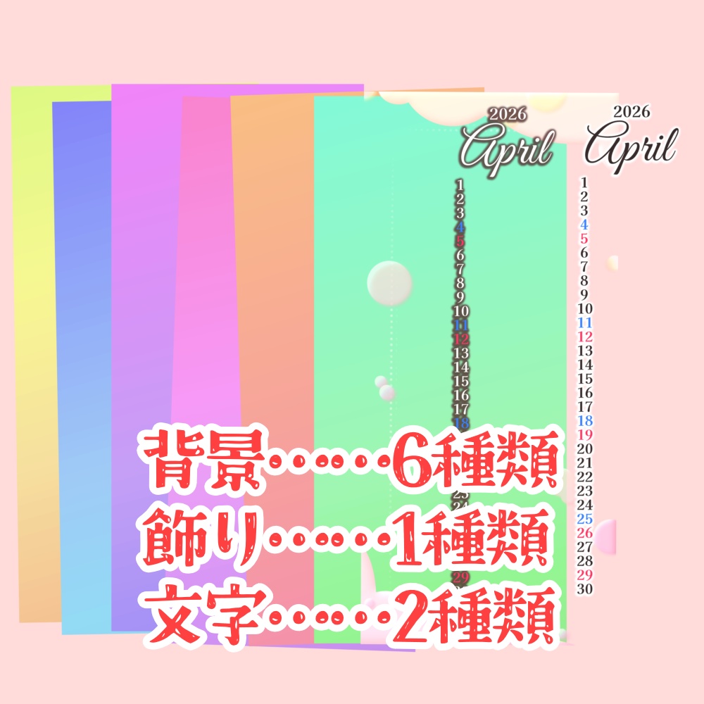 返礼品◎【スマホ壁紙カレンダー2026年4月】無料素材