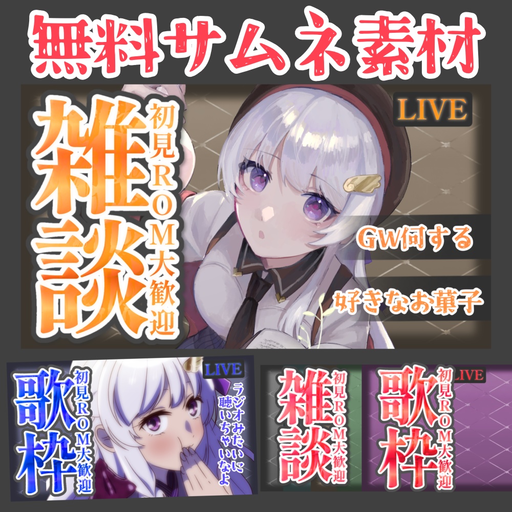 【全7色】雑談・歌枠フリー素材