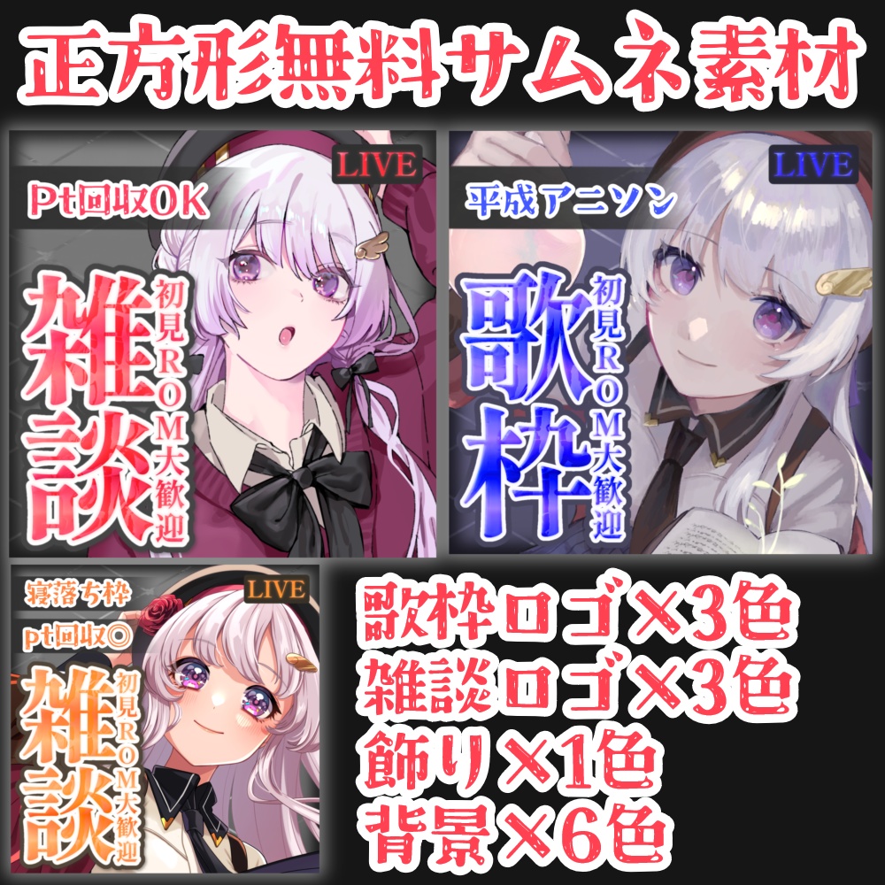 IRIAM用【全5色】雑談・歌枠フリー素材