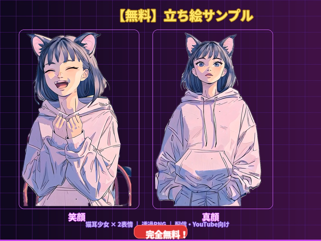 【配信向け立ち絵素材】猫耳少女×11表情  YouTuber・IRIAM・OBS対応 | 透過PNG | 商用OK