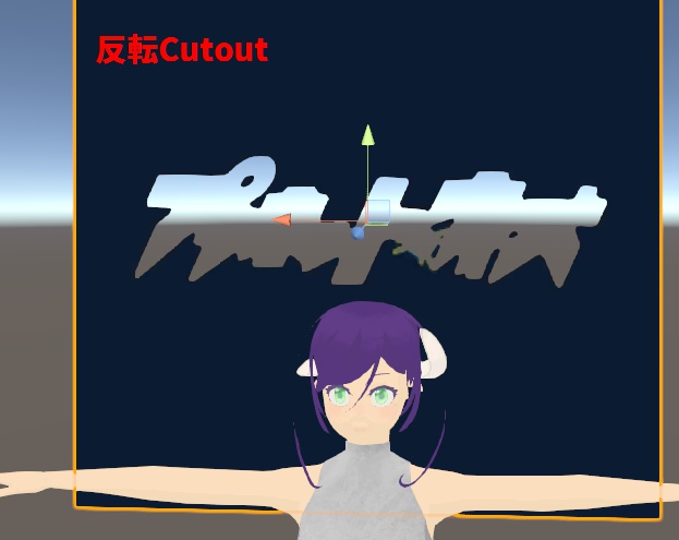 Flat Lit ToonのCutoutのアルファチャンネルを反転させたシェーダー