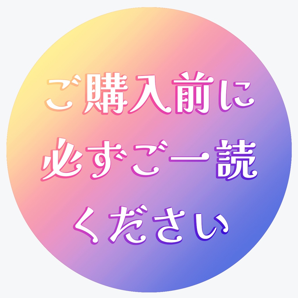 ★ご購入前にご一読ください★2024/11/24更新済み