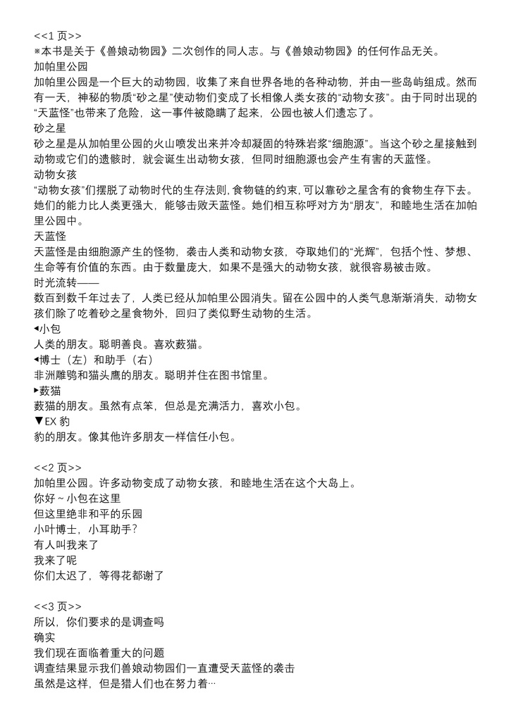 小包的王国 中文版