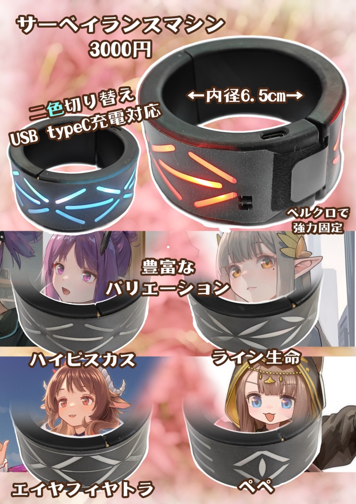 サーベイランスマシン腕輪V5