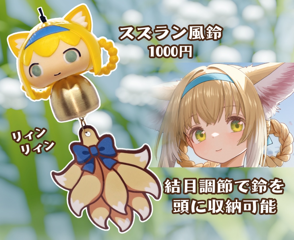 スズラン風鈴