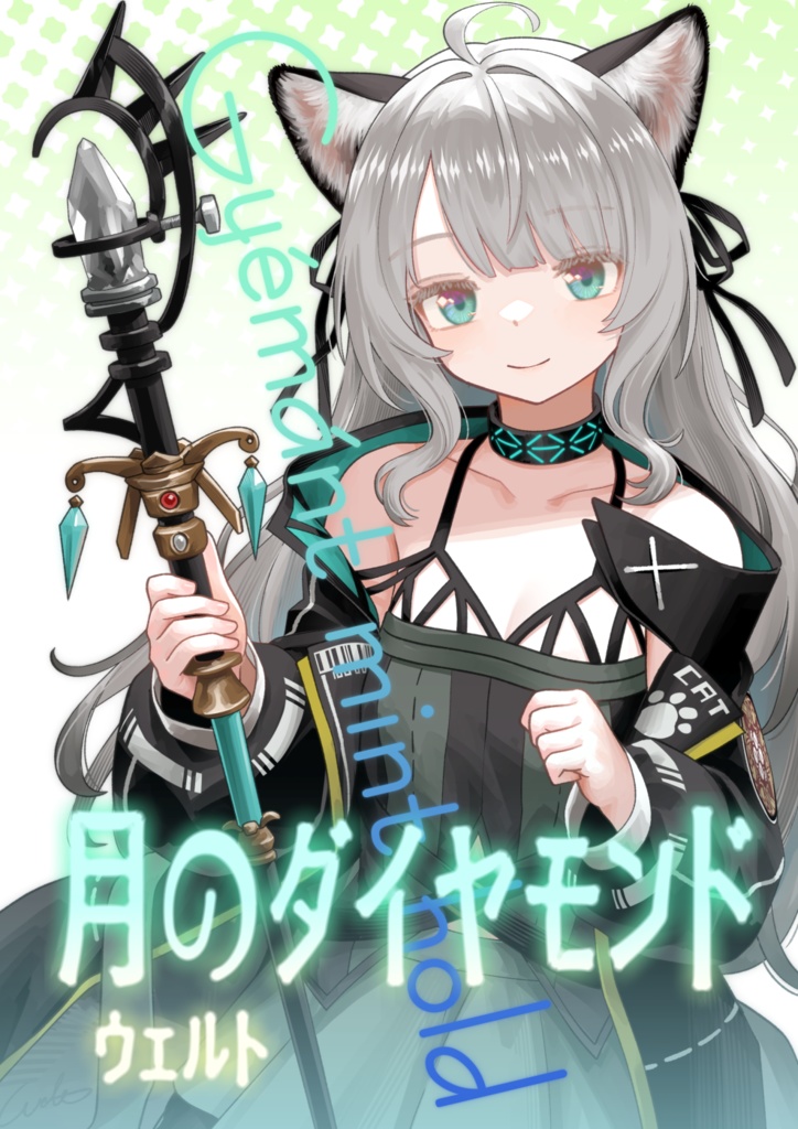 月のダイヤモンド