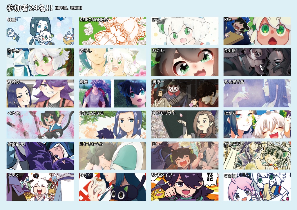 羅小黒戦記合同イラスト誌 LONG WAY