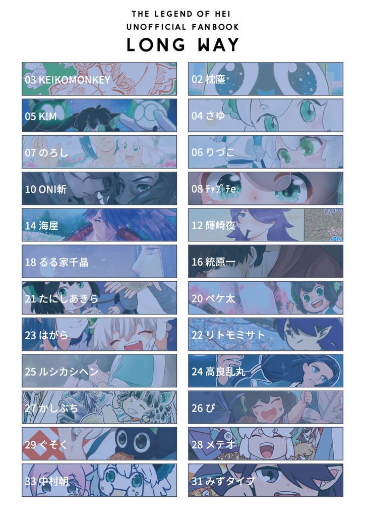 羅小黒戦記合同イラスト誌 LONG WAY