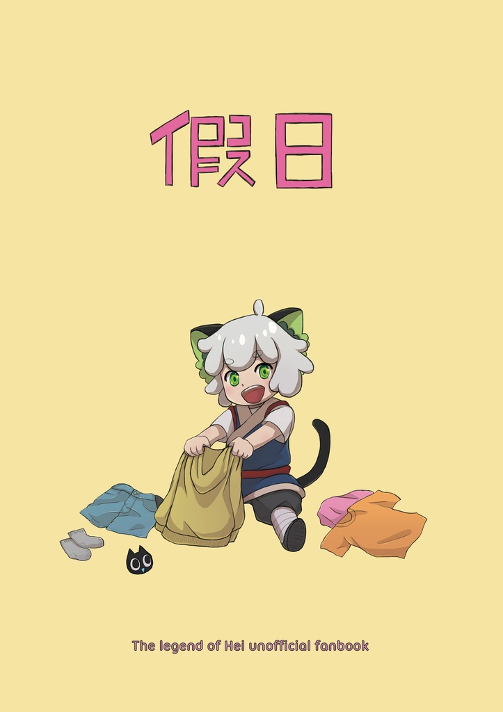 假日