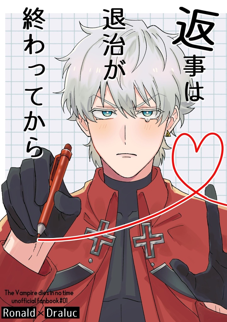 返事は退治が終わってから Oe Booth