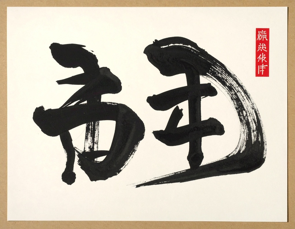 静謐の迎春:墨の余白が整える新年アート10選