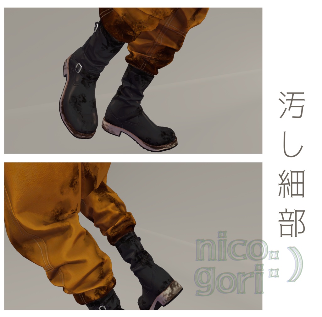 汚しテクスチャ【珍飯亭男性ボディ共通『エンジニアツナギ』専用】