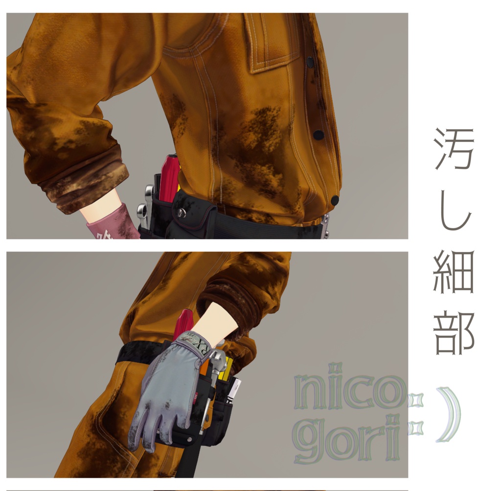 汚しテクスチャ【珍飯亭男性ボディ共通『エンジニアツナギ』専用】