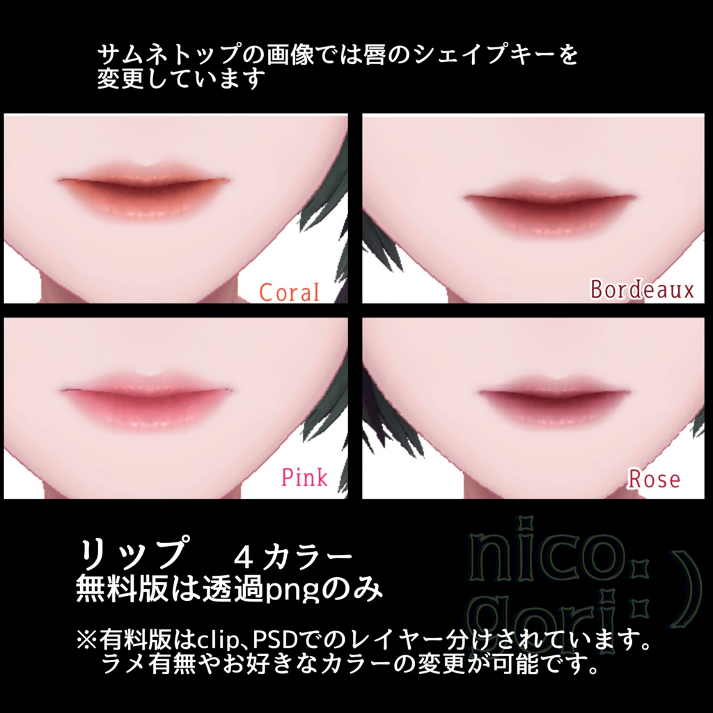 深澄専用唇テクスチャ『勝確リップ』