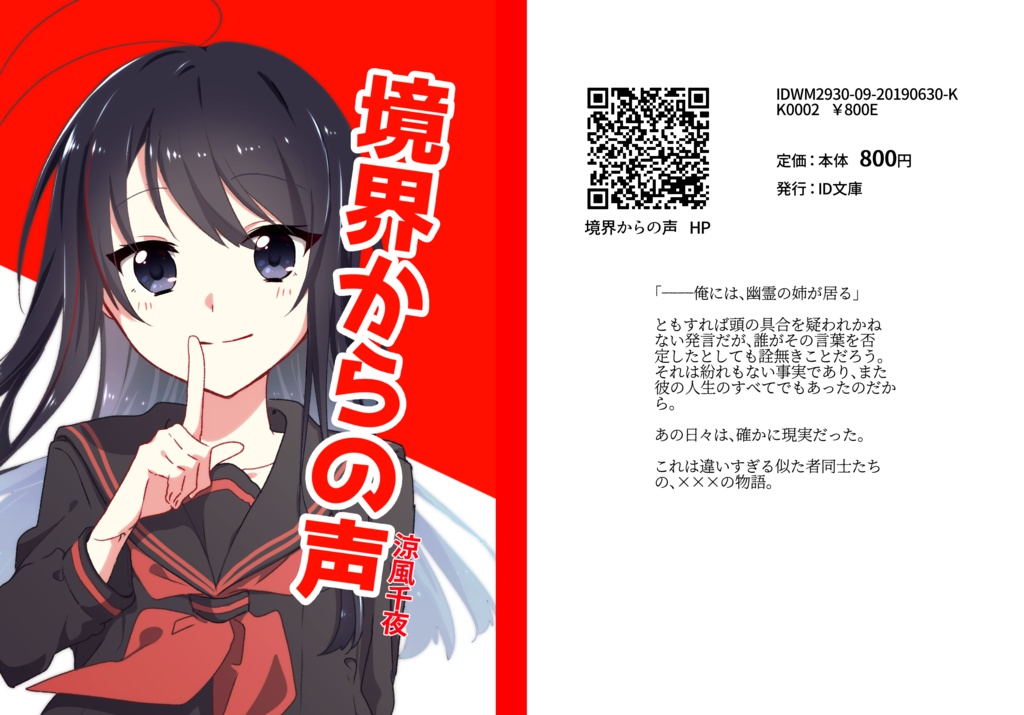 境界からの声　第一巻